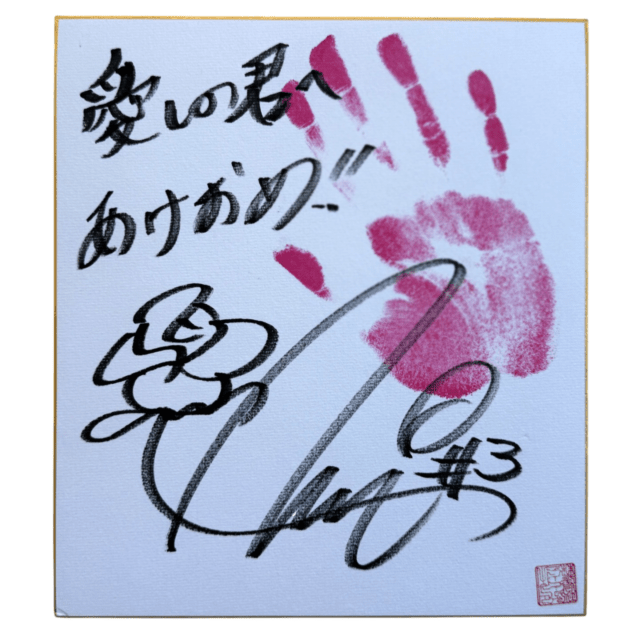 林下詩美 #3 マリーゴールド アクリルパネル A5サイズ 直筆サイン入り