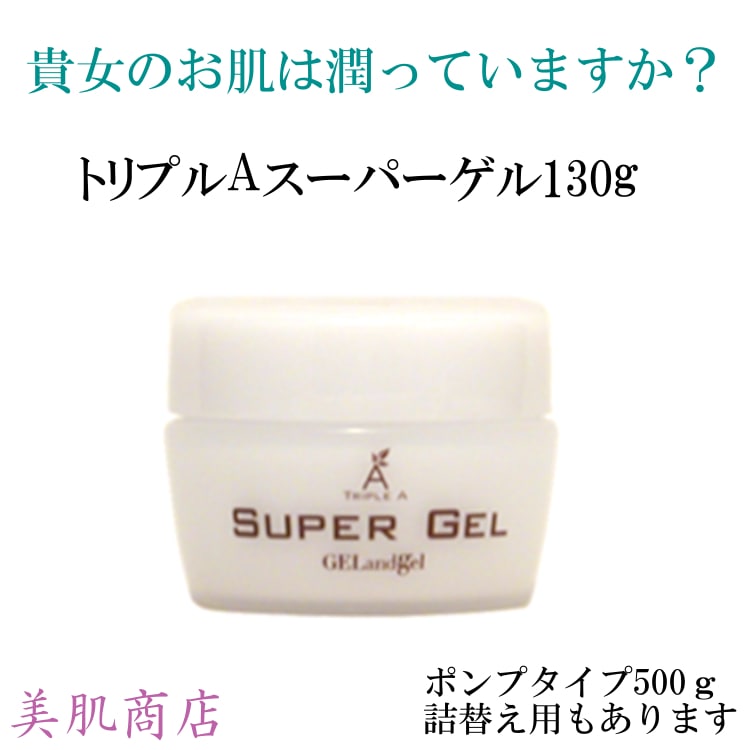 お肌プルップル！うるおい与える美容保湿成分たっぷりスーパーゲル130g！