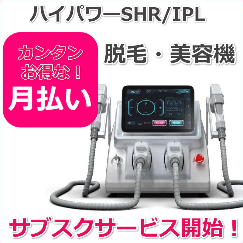 ZENIX 業務用脱毛器 フラッシュスター 卓上 SHR IPLの通販｜美セラ