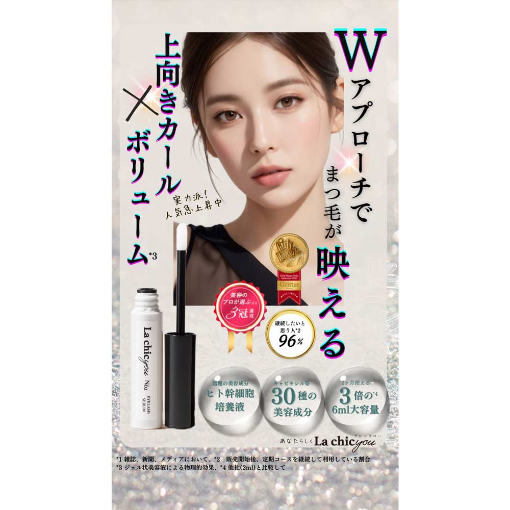 f*K様 まつ毛美容液2本セット！ ラシックユーNo.2アイラッシュ セラム