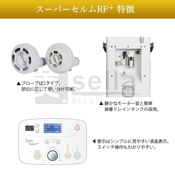業務用痩身機器 スーパーセルム RF+ 伊藤超短波/メビコの通販｜美セラ