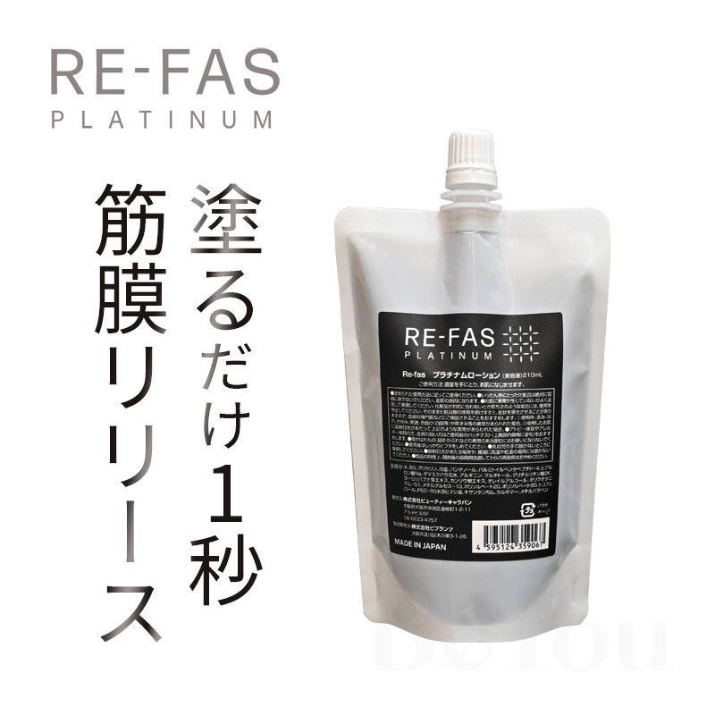 Re-fas プラチナムローション 100mL | 施術用ジェル | エステサロン