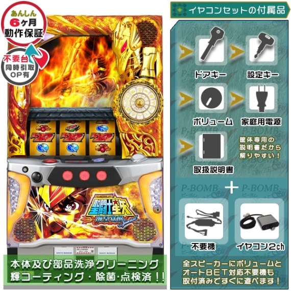 L聖闘士星矢 海皇覚醒 CUSTOM EDITION スマスロ 実機 本体 簡易