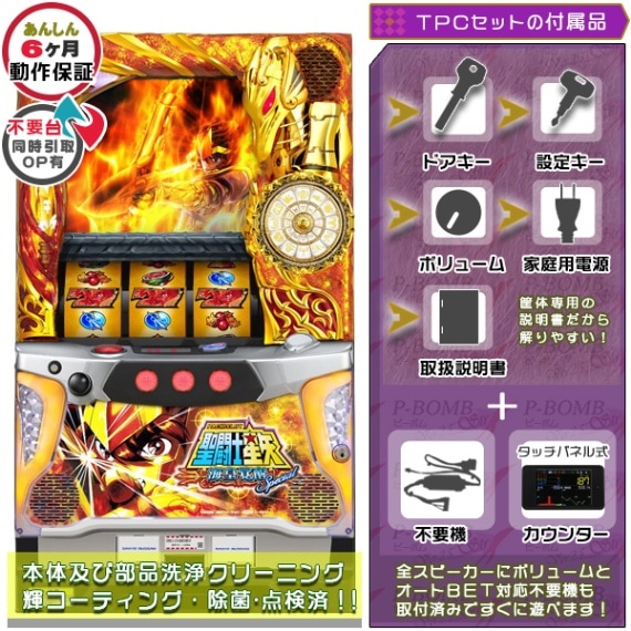 L聖闘士星矢 海皇覚醒 CUSTOM EDITION スマスロ 実機 本体 簡易