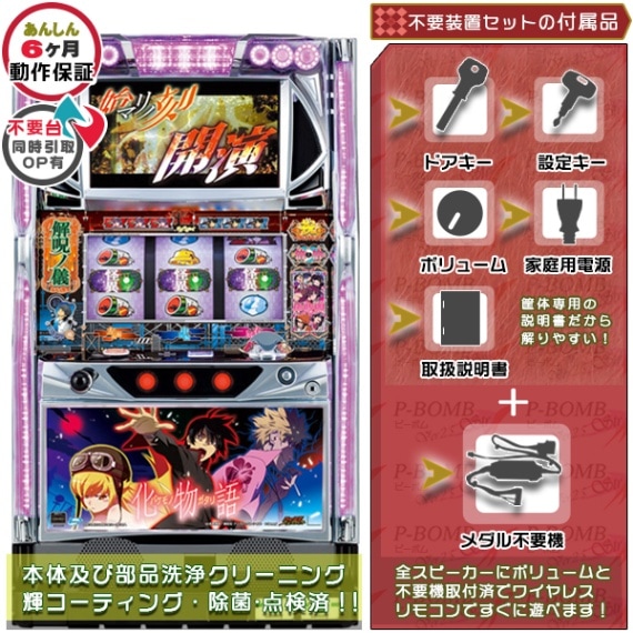 化物語「ヒロインパネル」 パチスロ 実機 本体 TPカウンター+メダル