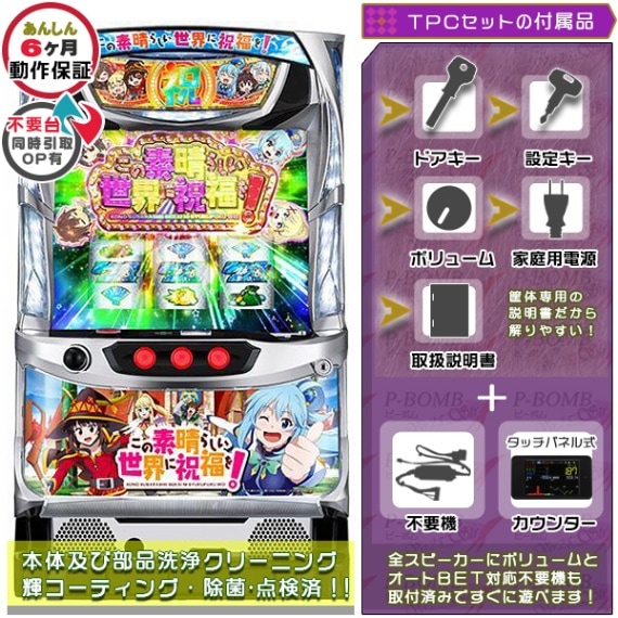 この素晴らしい世界に祝福を！ パチスロ 実機 本体 メダル500枚+ドル箱