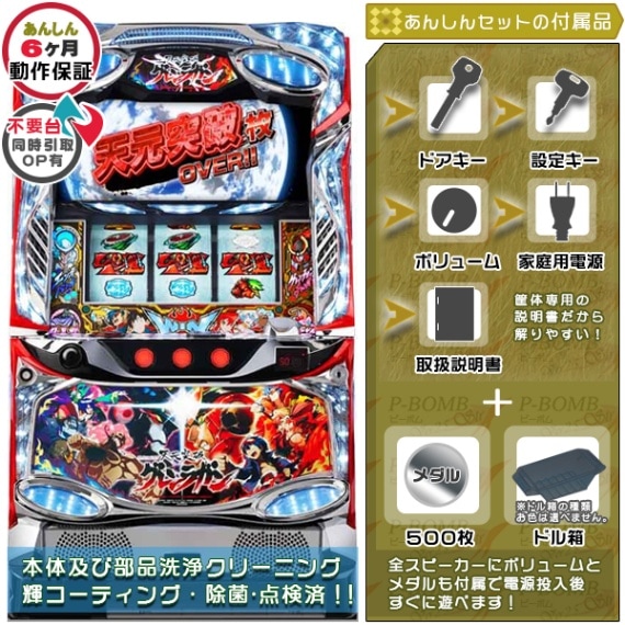 天元突破グレンラガン パチスロ 実機 本体 メダル不要機セット PUSH