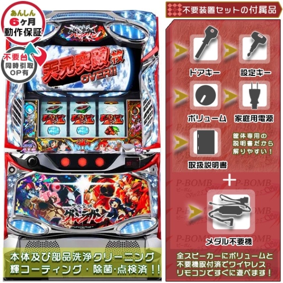 天元突破グレンラガン パチスロ 実機 本体 メダル不要機セット PUSH