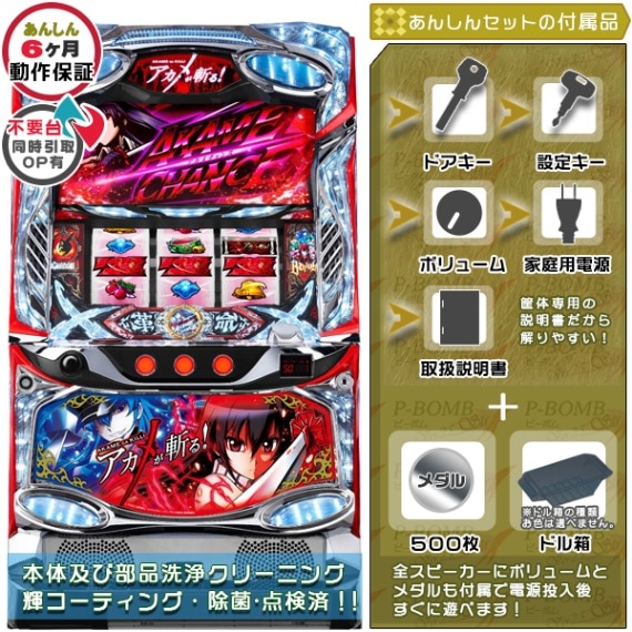 アカメが斬る！ パチスロ 実機 本体 イヤホンコンバーター+メダル不要