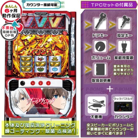 革命機ヴァルヴレイヴ スマスロ 実機 本体 イヤホンコンバーター+高