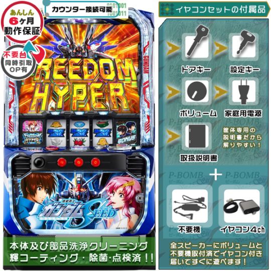 パチスロ 機動戦士ガンダムSEED ナビ対応オートプレイスマスロユニット