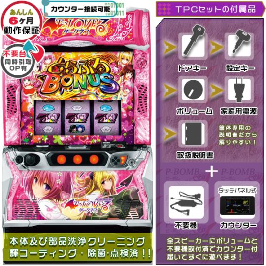 ToLOVEるダークネス 「ヤミVer.」 スマスロ 実機 本体 簡易ユニット