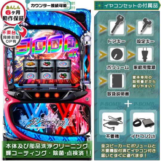 ダーリンインザフランキス ダリフラ スマスロ 実機 本体 高性ユニット