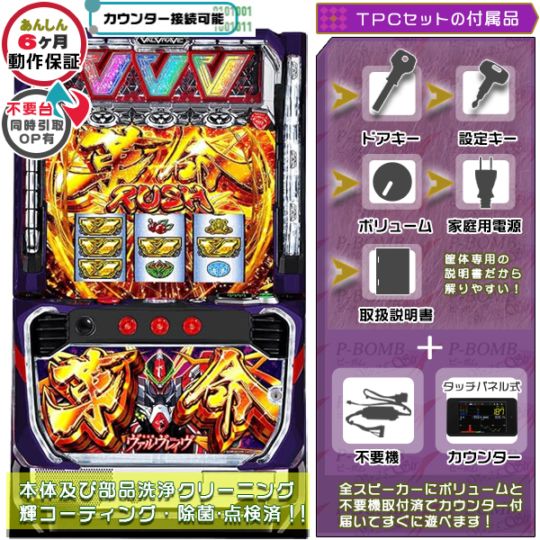 革命機ヴァルヴレイヴ スマスロ 実機 本体 簡易ユニット不要機セット