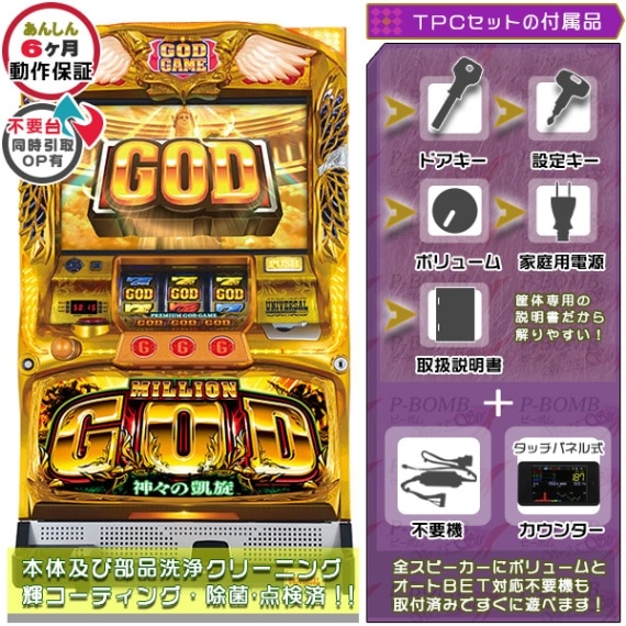 ミリオンゴッド～神々の凱旋～ 中古 パチスロ 実機 本体 メダル500枚+