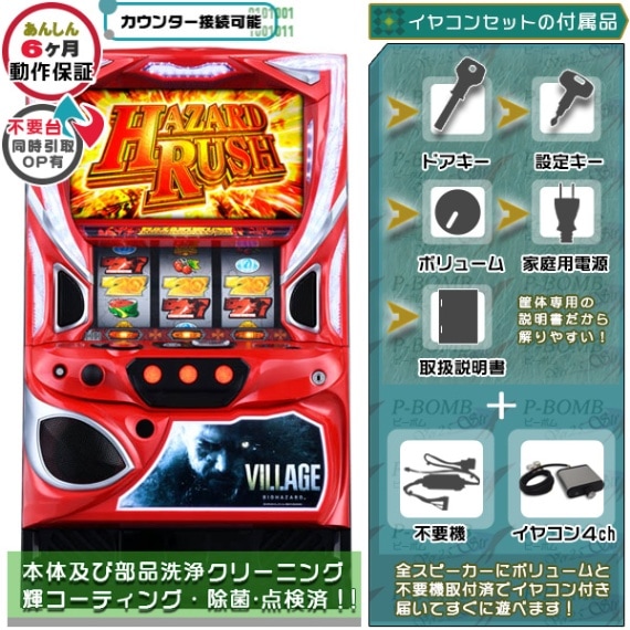 バイオハザードRE:2（RE2）パチスロ 実機 本体+メダル不要機セット