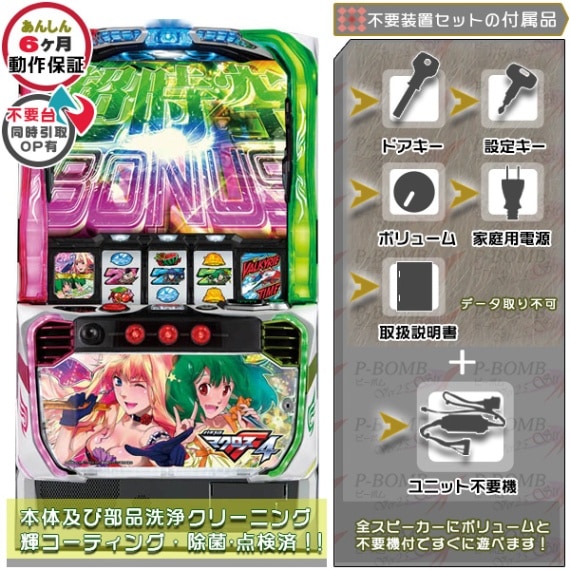 マクロスフロンティア4 実機 本体 PUSHバイブON・OFF可能！高性能