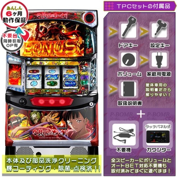 甲鉄城のカバネリ パチスロ実機本体+TPカウンター+メダル不要機セット