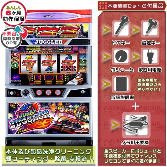 ファンキージャグラー2 パチスロ実機本体+メダル不要機セット | 北電子