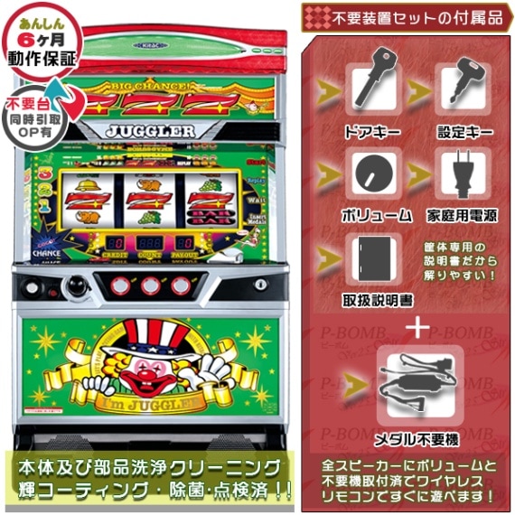 パチスロ実機 アイムジャグラー 6号機 コイン不要機付 家庭用スロット