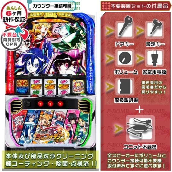 L戦姫絶唱シンフォギア 正義の歌jA スマスロ 実機 本体 イヤホン