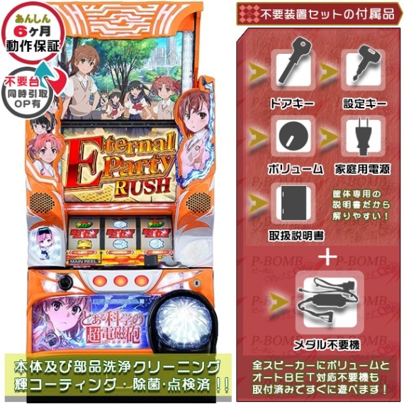 SLOTとある科学の超電磁砲 パチスロ 実機 本体 タッチパネル式データ