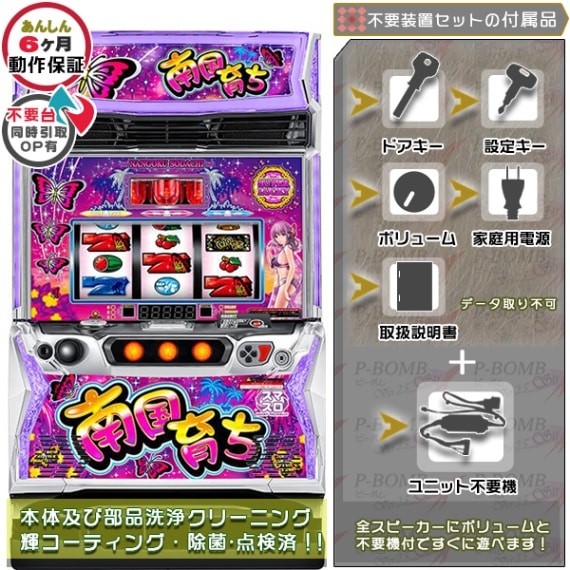 L南国育ちS3 スマスロ 実機 本体 簡易ユニット不要機セット | 平和