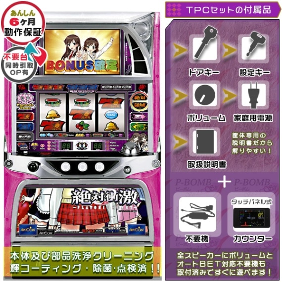 絶対衝激 初代 パチスロ 実機 本体 メダル不要機セット | アリスト