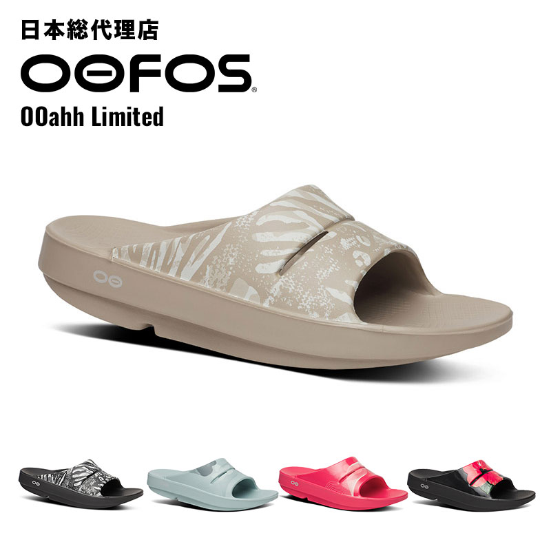 ウーフォス/OOFOS OOahh Limited（ウーアーリミテッド） リカバリー