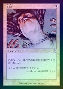 FOIL】【日】沈黙/Silence[白BS]【TSR-BS】 | モダン以下・特殊セット