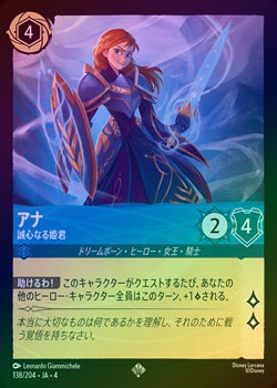 FOIL》アナ - 誠心なる姫君[S][サファイア]（4th） | ロルカナ Disney