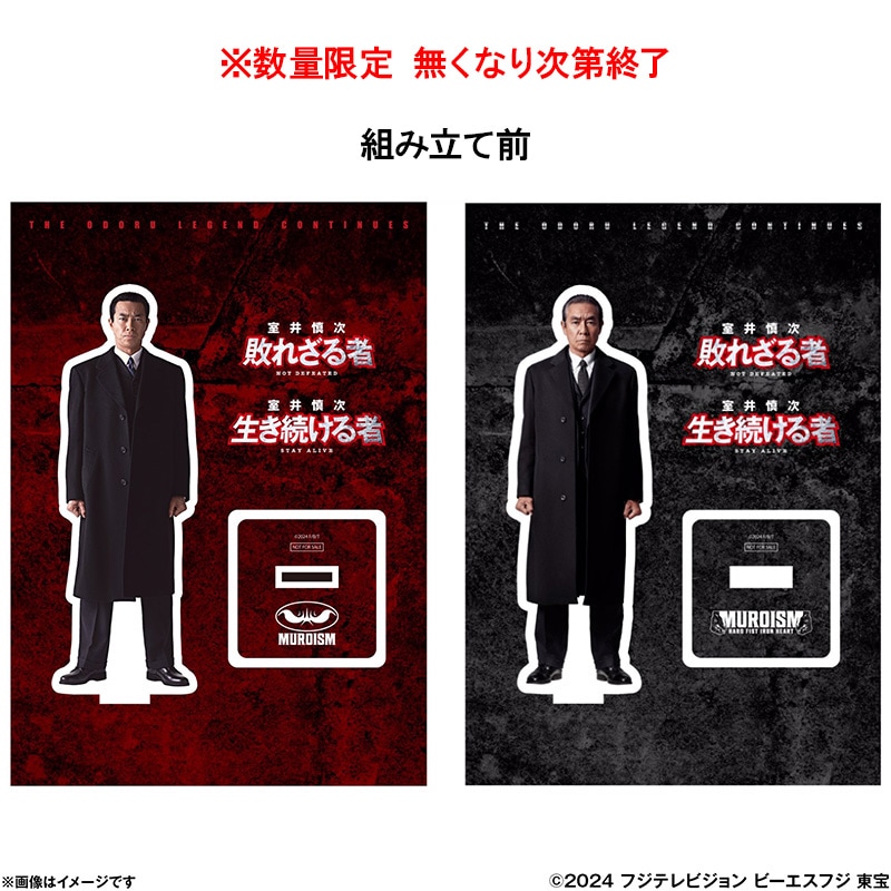 映画 『室井慎次 敗れざる者／生き続ける者』 DVD プレミアム