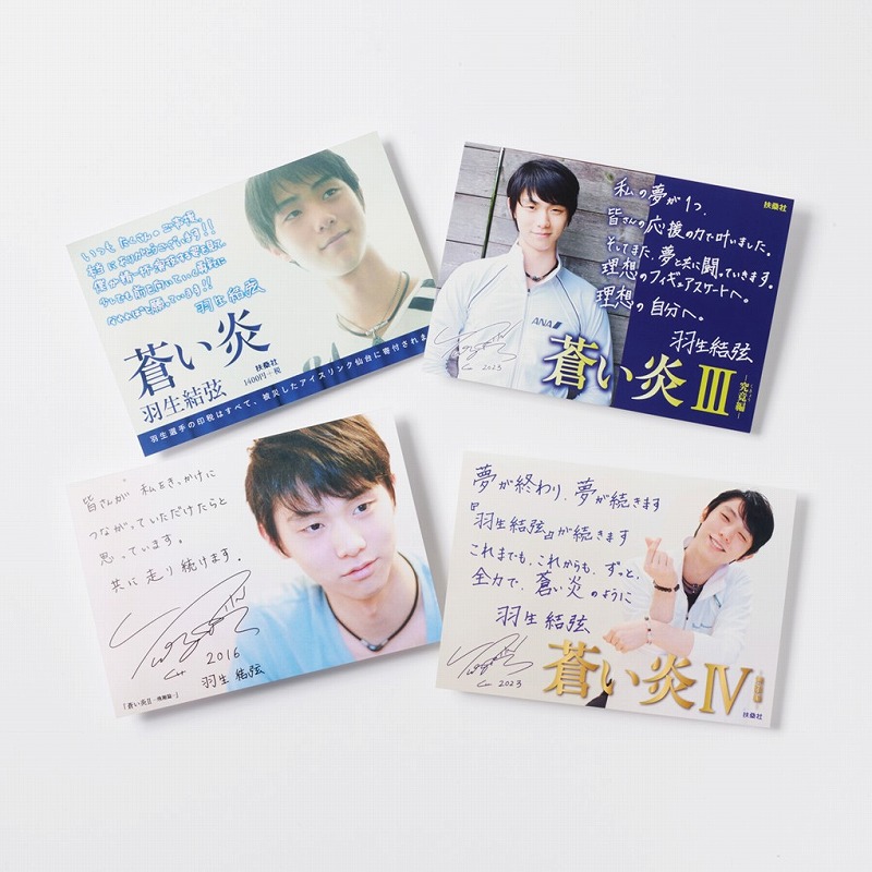 羽生結弦『蒼い炎』愛蔵版 BOXセット | カテゴリーで探す,カテゴリー