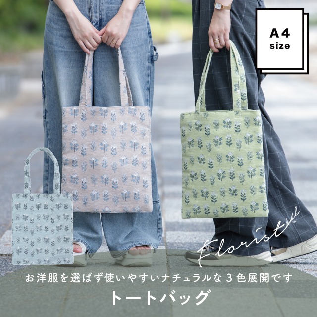 ファッショングッズ,バッグ,トートバッグ | 雑貨と食器&ギフト BISQUE