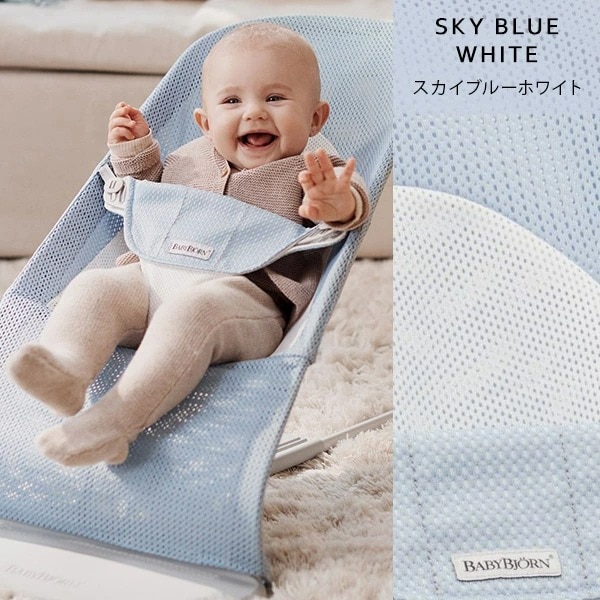 ベビービョルン｜バウンサー｜バランスソフト Air / スカイブルー