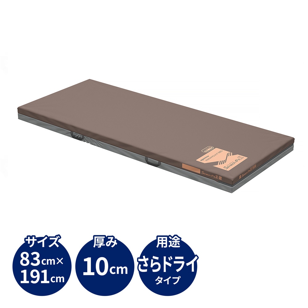 ストレッチフィットⅡマットレス 通気タイプ 83cm幅 ミニ ベッドと同時
