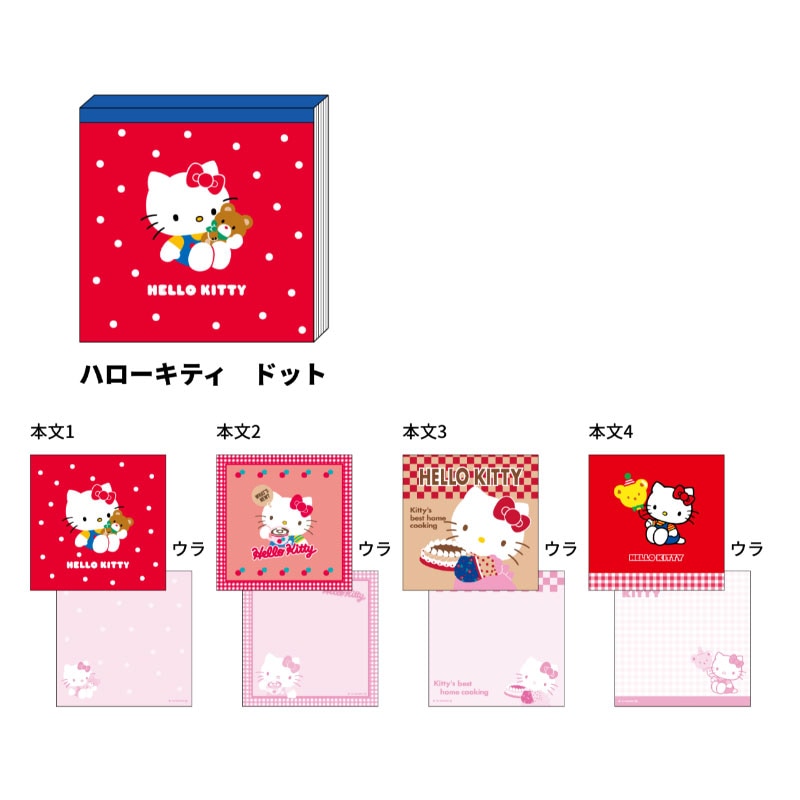 スクエアメモ レトロサンリオキャラクターズ ハローキティ ドット 4柄