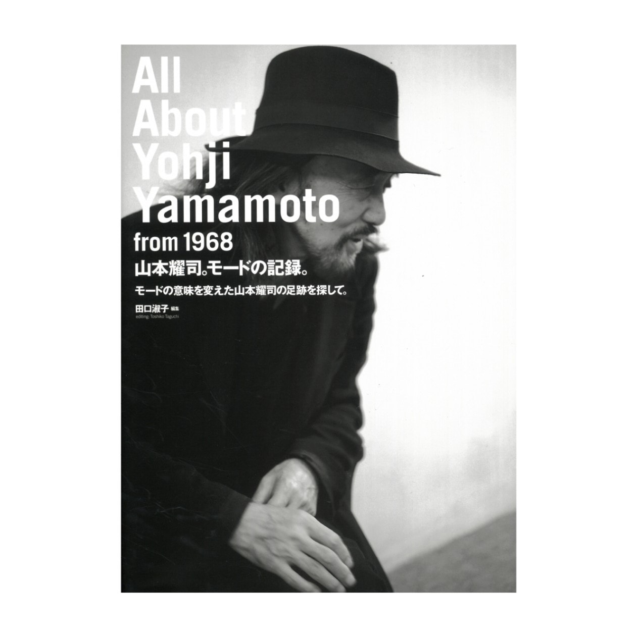 山本耀司。モードの記録。｜文化購買事業部の縫製用品・服飾資材