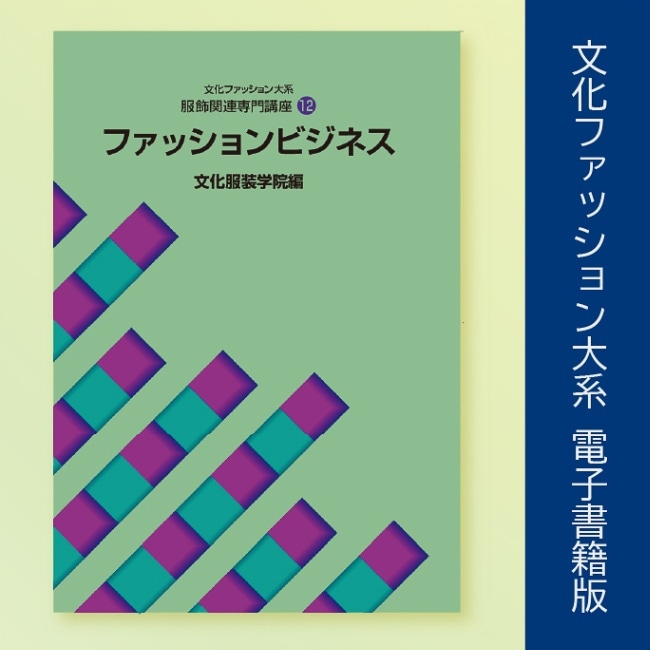 文化服装学院 ]：学校法人文化学園文化購買事業部