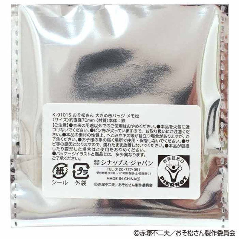 数量限定】おそ松さん 大きめ缶バッジ【公式】≪1個からお届け≫Can