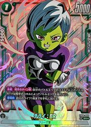 緑 チライ:BR(SRP)(FB06-055)◇【ドラゴンボールスーパーカードゲーム