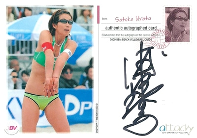 浦田聖子 2009 BBM ビーチバレーカード Attack！ 直筆サインカード 061