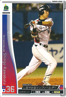 プロ野球カード 【川端慎吾】 2010 オーナーズリーグ 04 ノーマル白