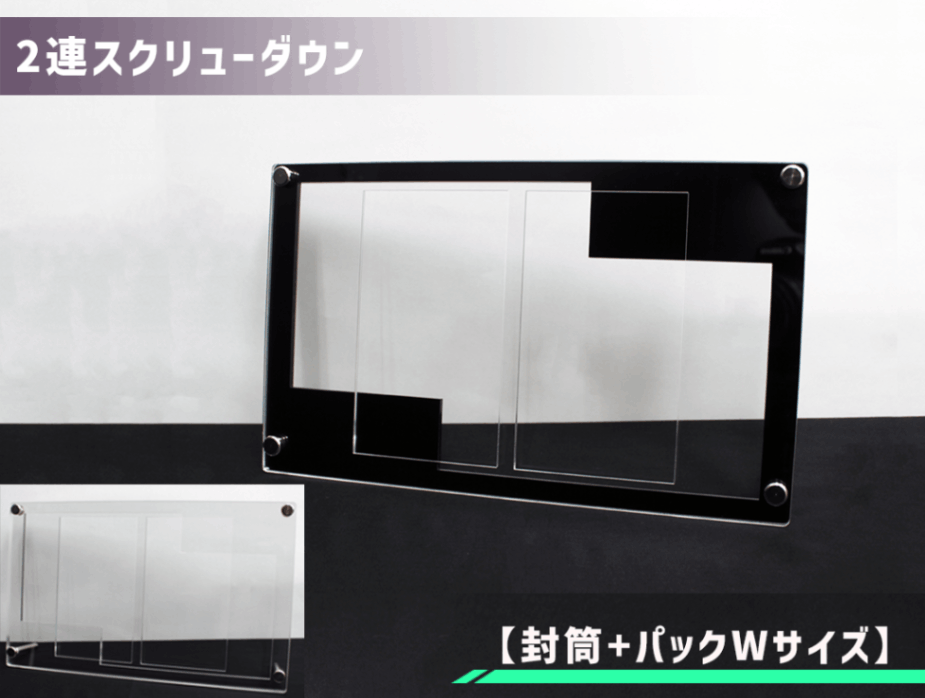 2連スクリューダウン 【封筒+パック Wサイズ】 | オリジナルスクリュー