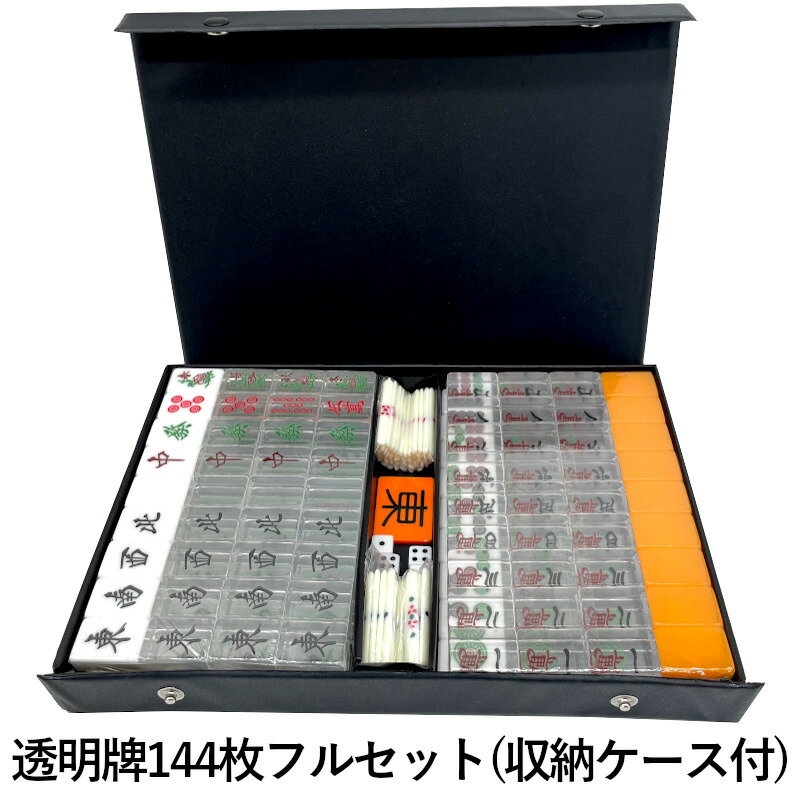 麻雀牌 透明牌 手打ち麻雀卓用 赤牌 花牌 東南 点棒 セット 折りたたみ