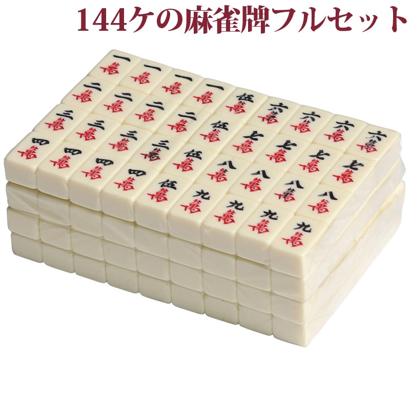 トラベル用ミニ麻雀牌セット サイコロ付き ミニマージャン 箱入り