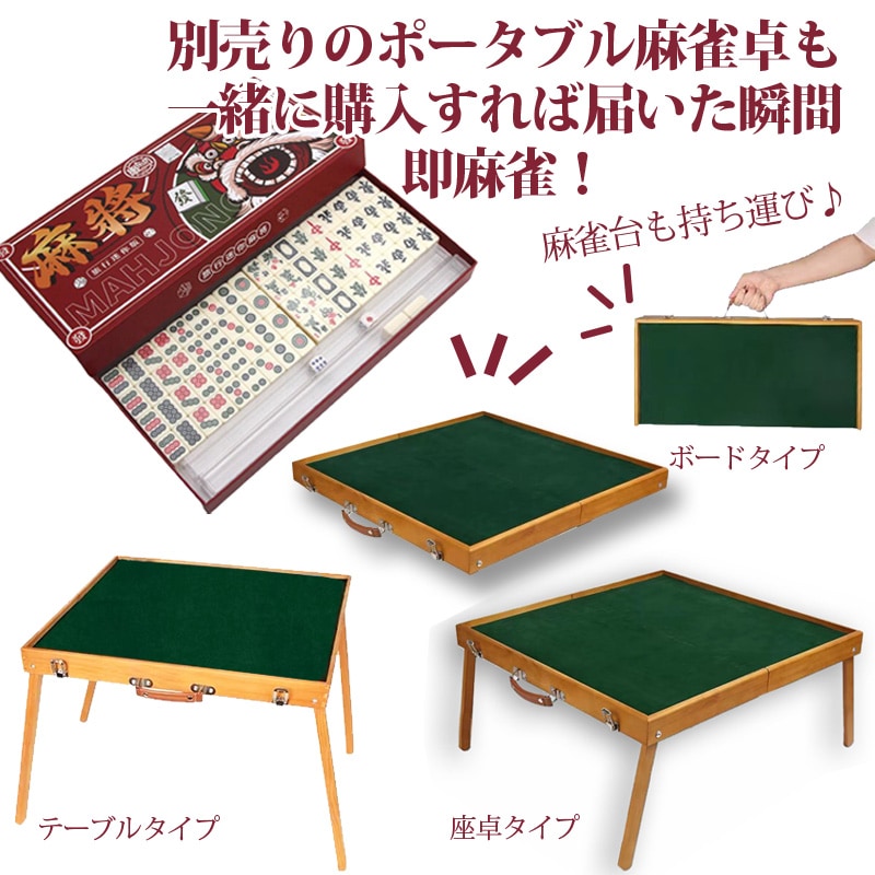 トラベル用ミニ麻雀牌セット サイコロ付き ミニマージャン 箱入り