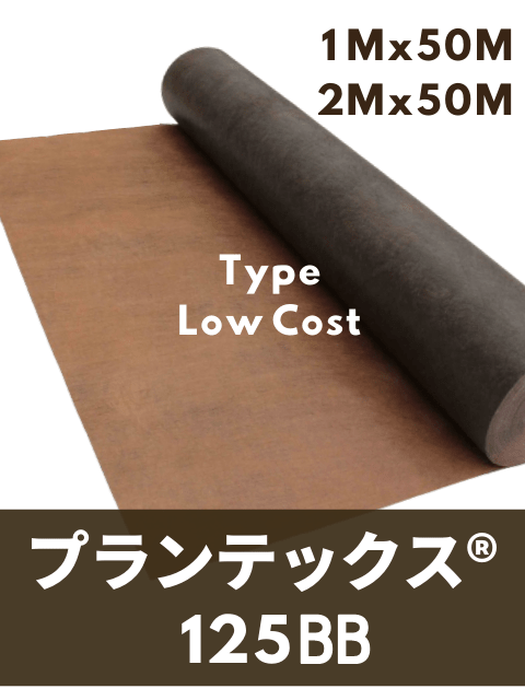 プランテックス(ザバーン)防草シート125BB 1m×50m/2m×50m | 農資材