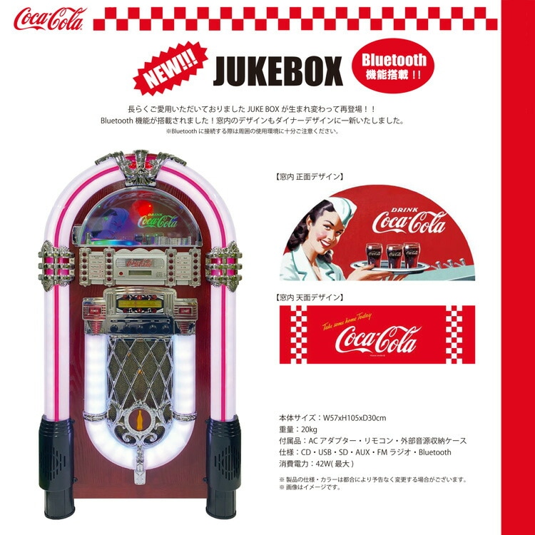 ジュークボックス 光る コカ・コーラ ジュークボックス PJC-JK7