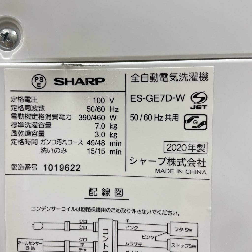 中古 シャープ 7.0kg 全自動洗濯機 風乾燥 ES-GE7D-W 2020年製 槽洗浄